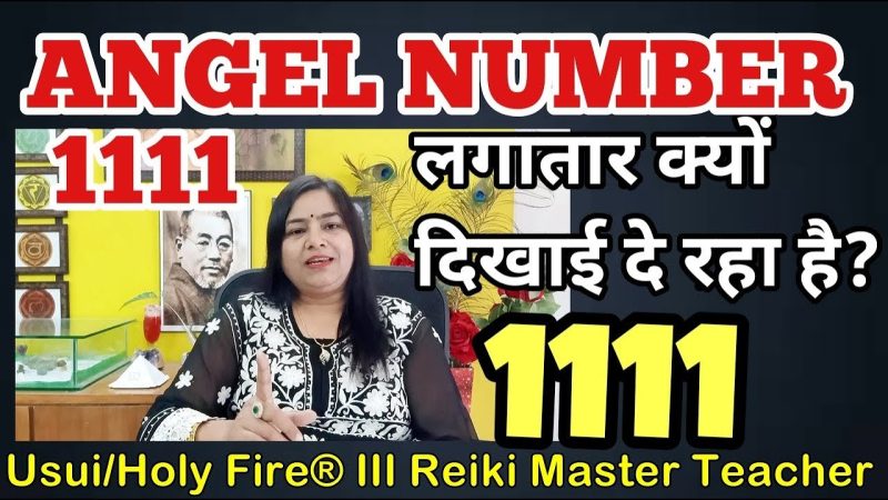 1111 एंजेल नंबर का हिंदी में गहरा अर्थ (1111 एंजेल नंबर का हिंदी में गहरा अर्थ)