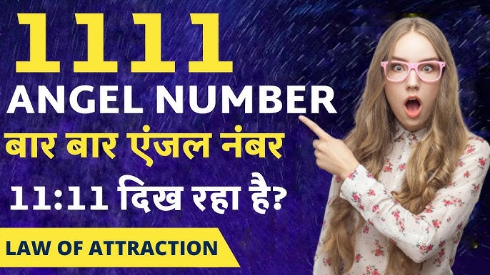 1111 एंजेल नंबर और आपके जीवन के विभिन्न पहलू (1111 एंजेल नंबर और आपके जीवन के विभिन्न पहलू)