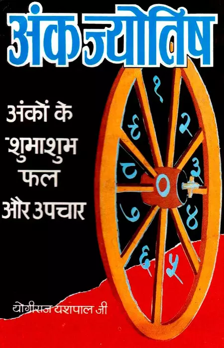 yashpal Meaning In Hindi: नाम की उत्पत्ति, ज्योतिषीय महत्व और प्रभाव