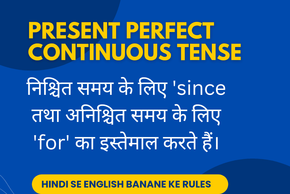 Present Perfect Continuous Tense Rule In Hindi: सूत्र, उदाहरण और Since/For का सम्पूर्ण उपयोग