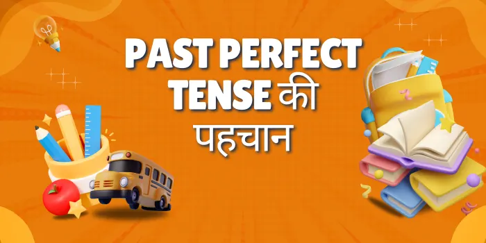 Past Perfect Tense की पहचान