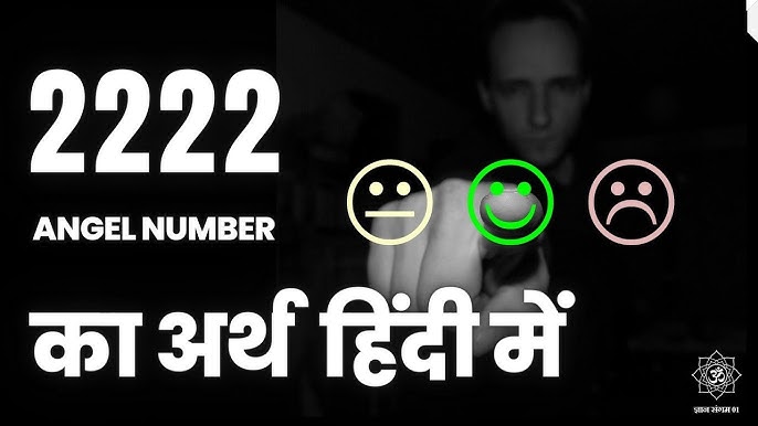 222 एंजेल नंबर का हिंदी में अर्थ: एक व्यापक मार्गदर्शिका