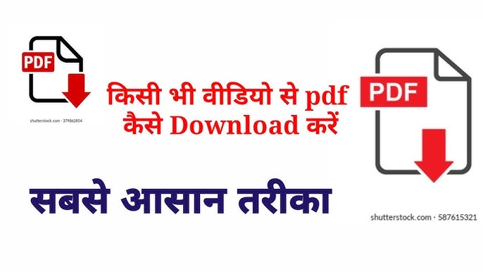 पीडीएफ कैसे डाउनलोड करें: चरणदरचरण गाइड
