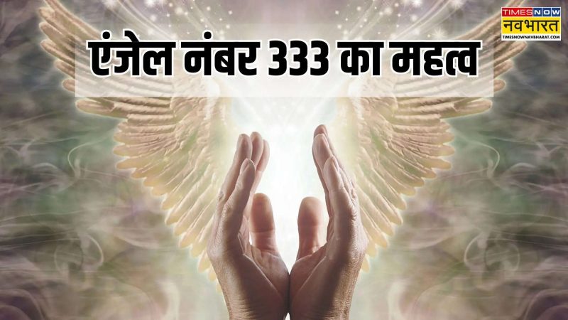 333 एंजेल नंबर देखने पर क्या करें? (333 Angel Number Dekhne par Kya Karein?)