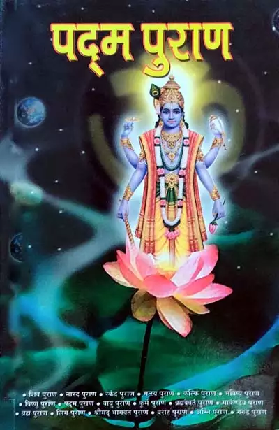Padam Meaning In Hindi: नाम, राशि, ज्योतिष और व्यक्तित्व का संपूर्ण विश्लेषण