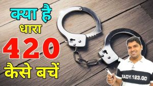 420 meaning in hindi 1