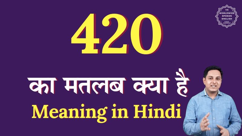 धारा 420 के तहत सजा और कानूनी प्रक्रिया