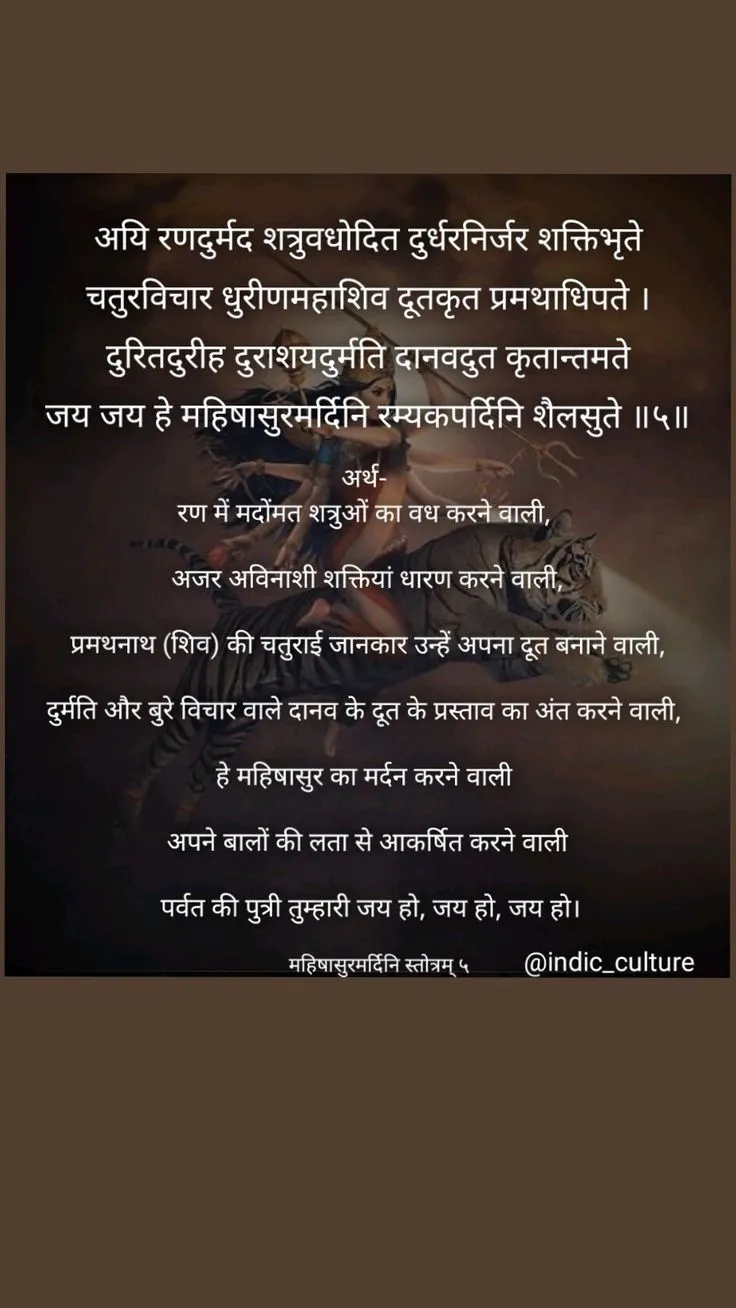 Aigiri Nandini Lyrics In Hindi Meaning: संपूर्ण महिषासुर मर्दिनी स्तोत्रम् का भावार्थ