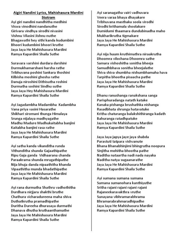 Aigiri Nandini Lyrics In Hindi Meaning: संपूर्ण महिषासुर मर्दिनी स्तोत्रम् का भावार्थ