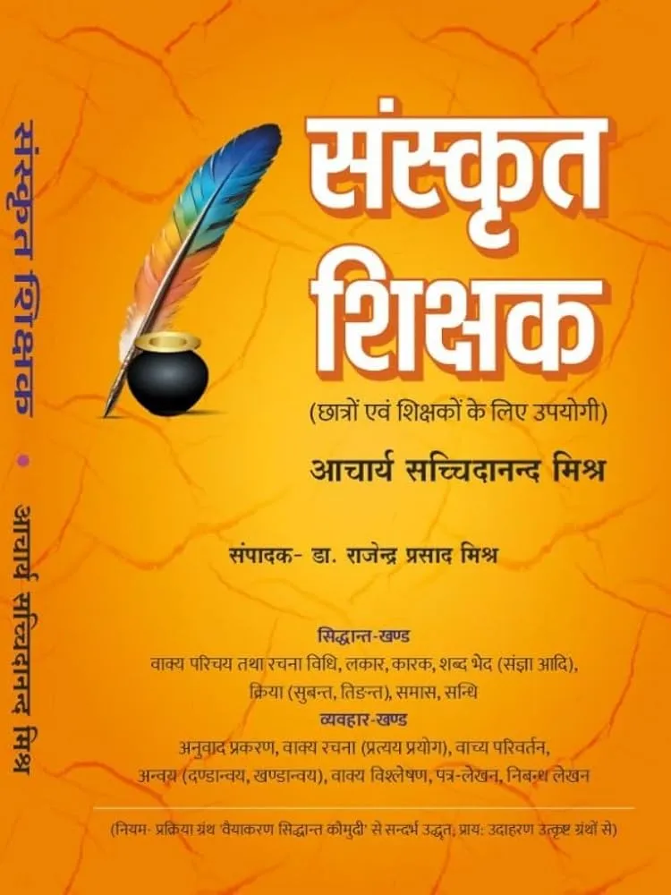 Hindi Sentences In Sanskrit: संस्कृत अनुवाद और वाक्य निर्माण की व्यापक मार्गदर्शिका