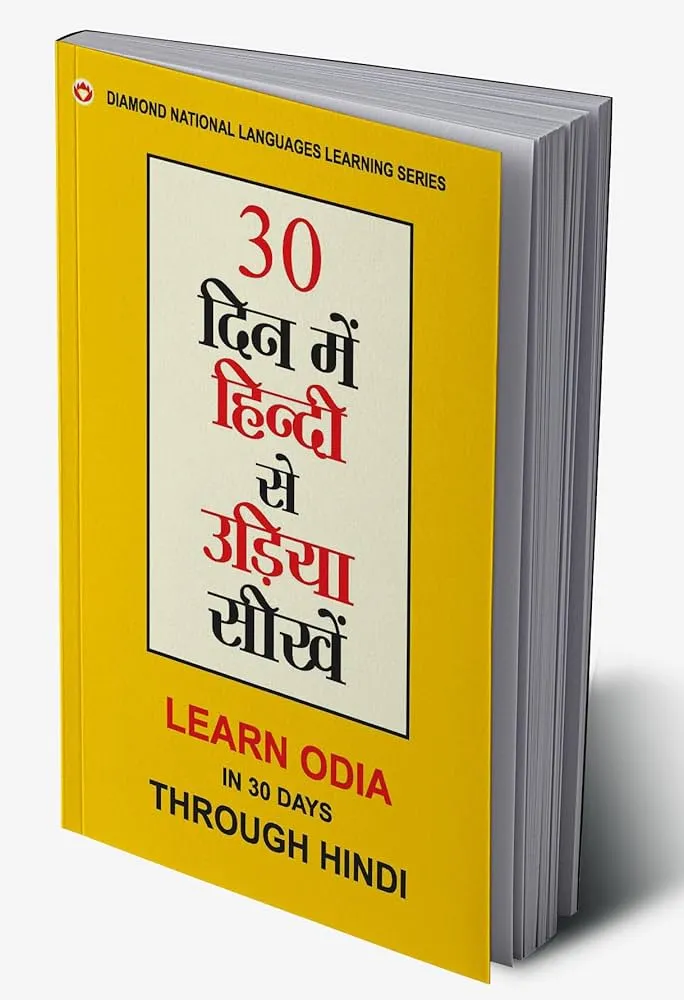 Odia Meaning In Hindi: ओडिया शब्दों के हिंदी में अर्थ को समझने की विस्तृत मार्गदर्शिका
