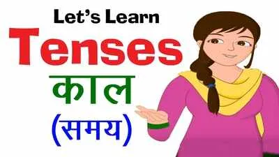 Tenses In Hindi Language: काल और उनके प्रकार का विस्तृत मार्गदर्शिका