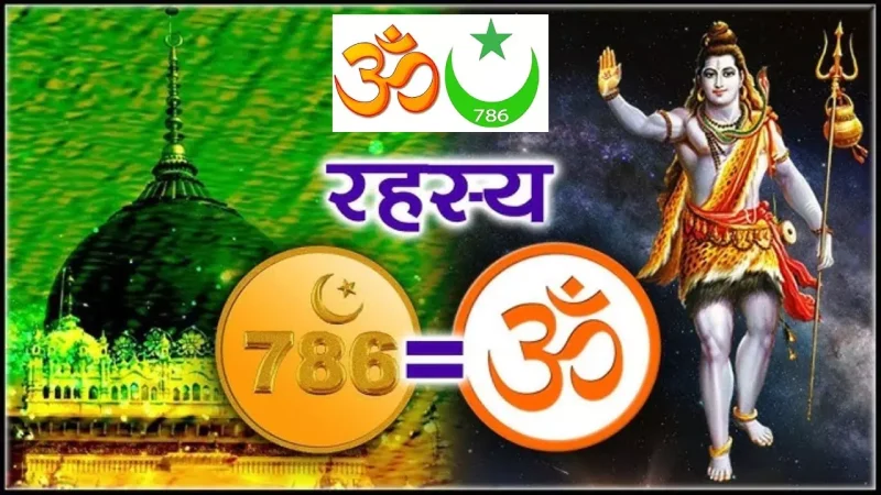 786 का संख्या विज्ञान और ज्योतिष में अर्थ