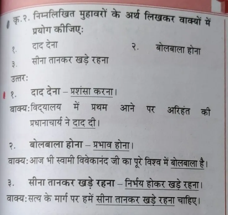 Hindi Muhavare With Meanings And Sentences In Hindi: सम्पूर्ण मार्गदर्शन
