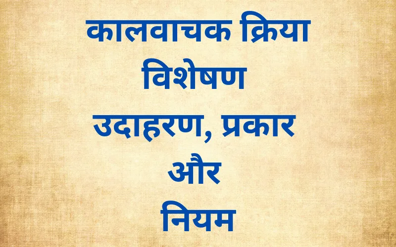 Kriya Sentences In Hindi: क्रिया के प्रकार, नियम और वाक्य प्रयोग की सम्पूर्ण गाइड