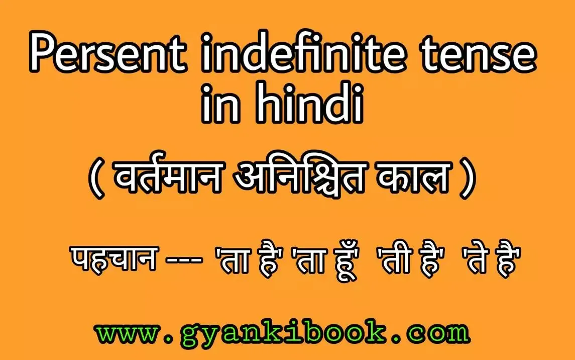 Present Tense Practice In Hindi: नियम, गहन विश्लेषण और संपूर्ण अभ्यास मार्गदर्शिका