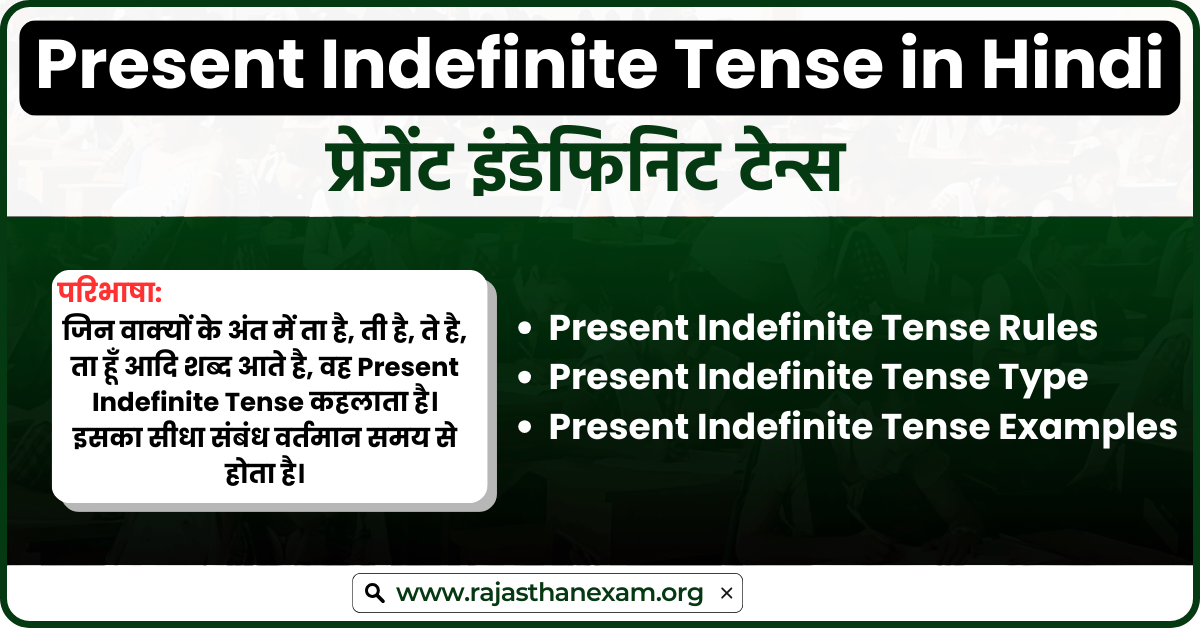 Present Tense Definition In Hindi: Simple Present Tense Ka Vistrit Margdarshan