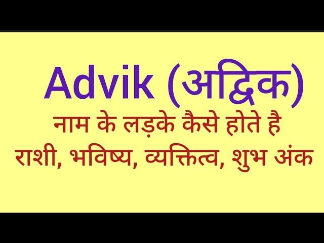 आदविक नाम के समान अन्य नाम (Similar Names to Aadvik)