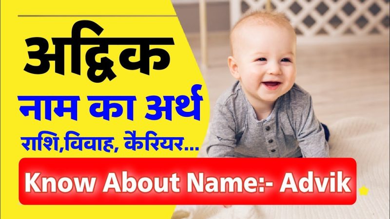 आदविक नाम: व्यक्तित्व लक्षण और विशेषताएं (Aadvik Naam: Vyaktitva Lakshan Aur Visheshtaen)