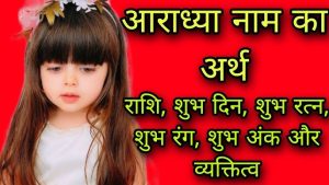 aaradhya meaning in hindi 3