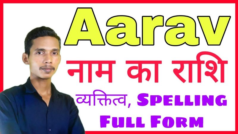 आरव नाम के समान अन्य भारतीय नाम (Aarav Naam Ke Samaan Anya Bharatiya Naam)