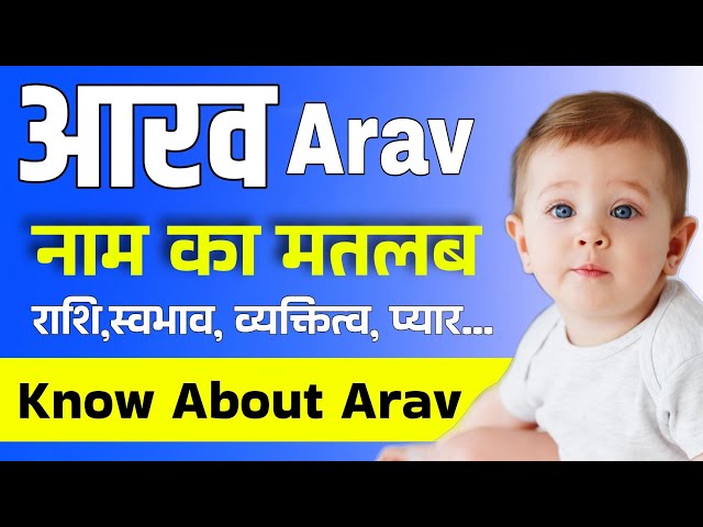 बच्चों के लिए आरव नाम कितना लोकप्रिय है? (Bachchon Ke Liye Aarav Naam Kitna Lokpriya Hai?)