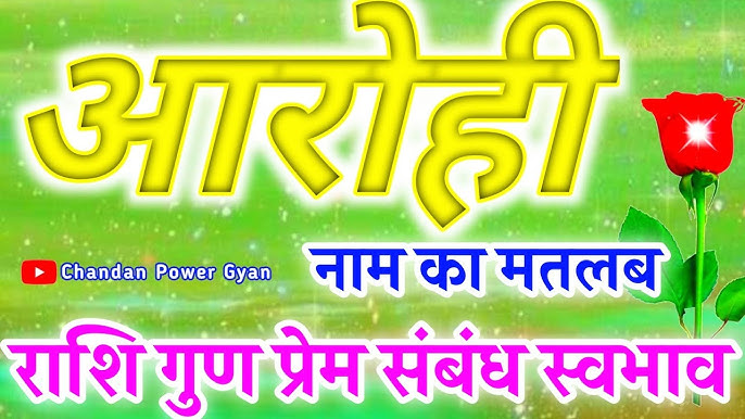 आरोही नाम का व्यक्तित्व और भाग्य (Aarohi naam ka vyaktitva aur bhagya)