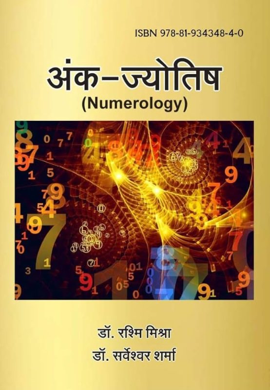 ज्योतिष और अंकज्योतिष में आरोही नाम का महत्व (Jyotish aur ankjyotish mein Aarohi naam ka mahatva)