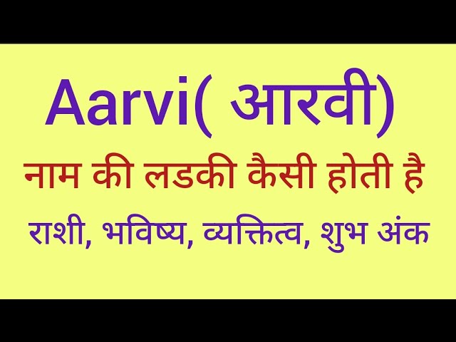 आरवी नाम का अर्थ (Aarvi Name Meaning in Hindi)