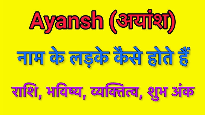 आयांश नाम वाले व्यक्तियों का व्यक्तित्व (Aayansh Naam Wale Vyaktiyon Ka Vyaktitva)
