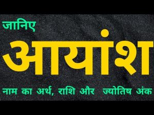 aayansh meaning in hindi 6