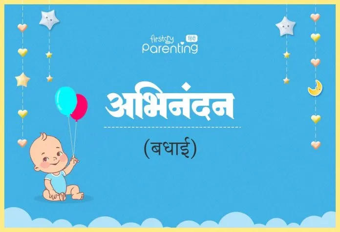 अभिनंदन नाम की ज्योतिषीय विशेषताएं