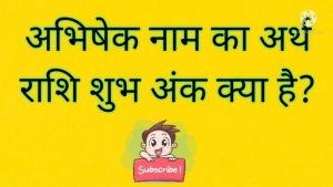 abhishek meaning in hindi 6