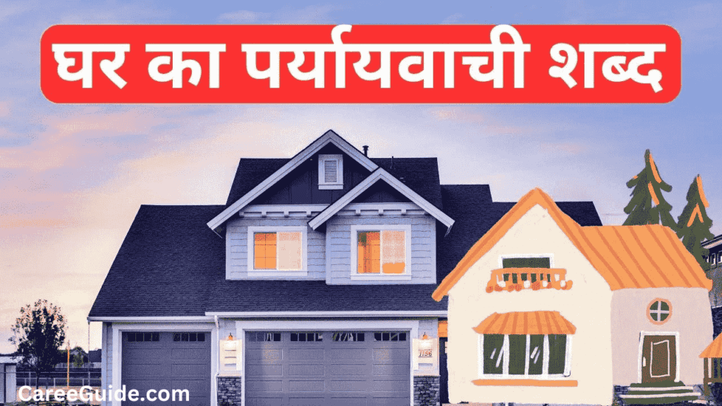 abode meaning in hindi 3