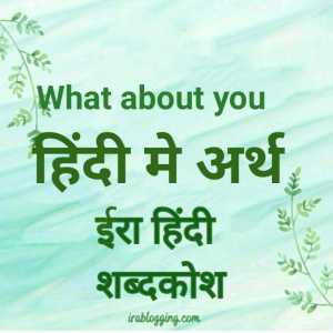 about meaning in hindi 1