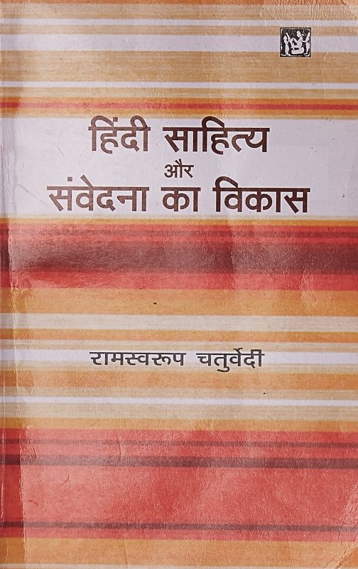 अमूर्त सोच का विकास: हिंदी साहित्य और दर्शन (Development of Abstract Thinking: Hindi Literature and Philosophy)