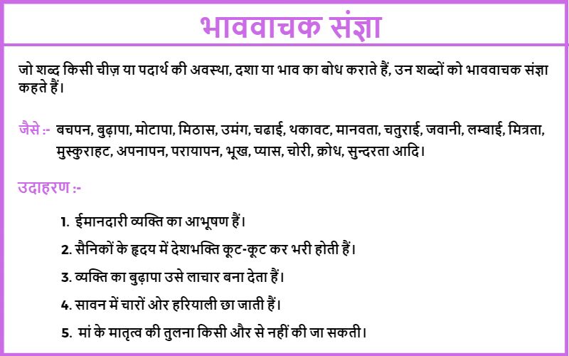 भाववाचक संज्ञा की प्रमुख विशेषताएँ