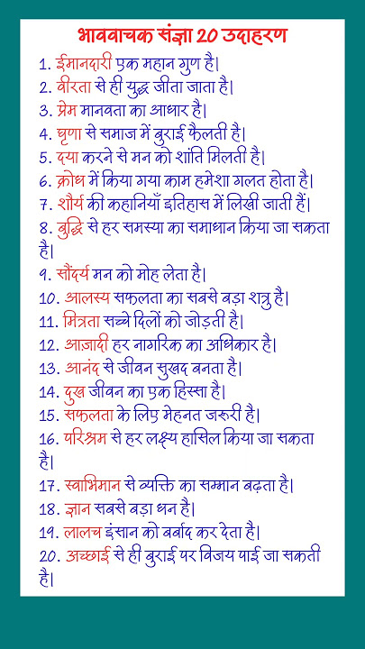 भाववाचक संज्ञा के विस्तृत उदाहरण