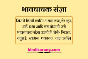 abstract noun meaning in hindi 6