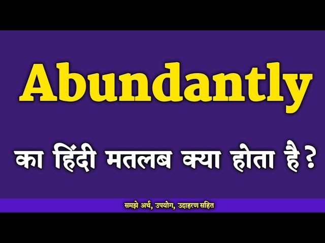 Abundantly का उपयोग कहाँ करें: उदाहरण और वाक्य (Abundantly ka upyog kahan karen: udaharan aur vakya)