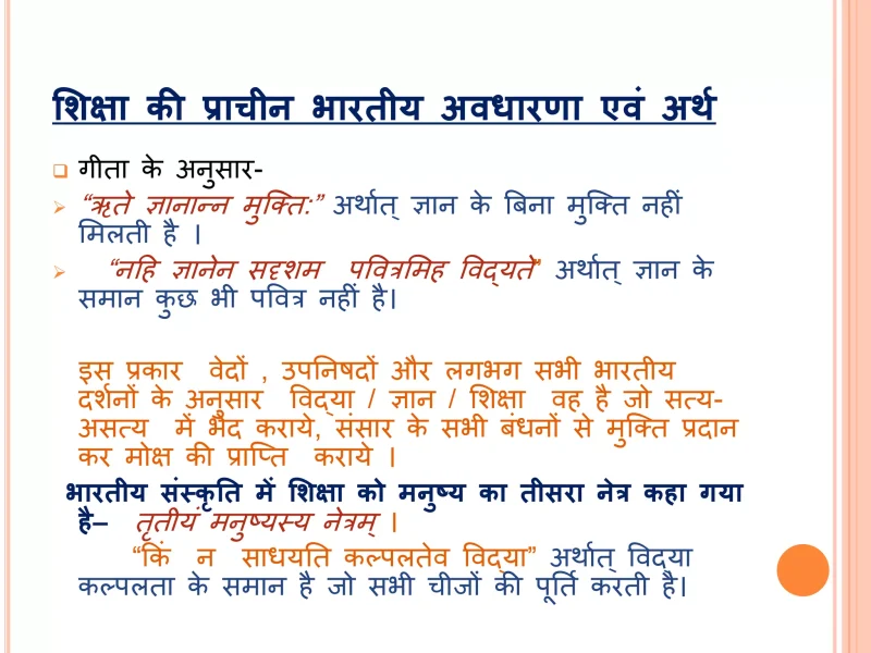 शैक्षणिक अर्थ: परिभाषा और अवधारणाएँ (Academic Meaning: Definitions and Concepts)