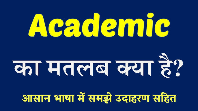 हिन्दी में शैक्षणिक अर्थ: शब्दों का अनुवाद और प्रयोग (Academic Meaning in Hindi: Translation and Usage of Words)