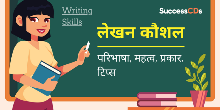 शैक्षणिक लेखन के लिए हिन्दी में शब्दावली (Vocabulary for Academic Writing in Hindi)