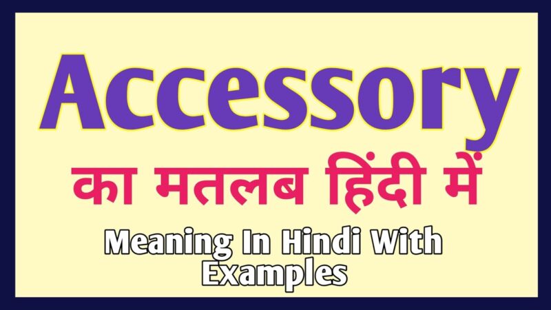 accessories meaning in hindi - Hình 3
