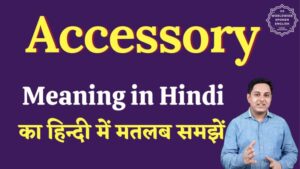accessories meaning in hindi