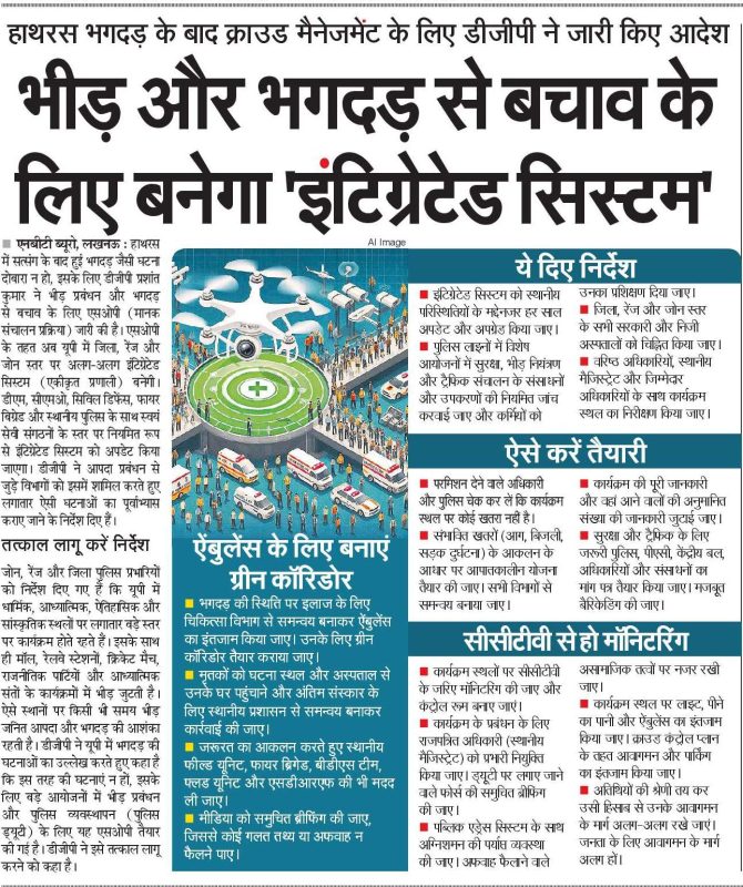 दुर्घटना से बचाव के उपाय: हिंदी में मार्गदर्शन