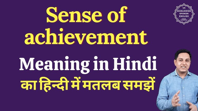 उपलब्धियों के प्रकार: हिंदी में वर्गीकरण और उदाहरण