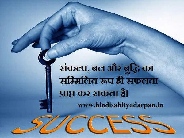 सफलता बनाम उपलब्धि: हिंदी में अंतर