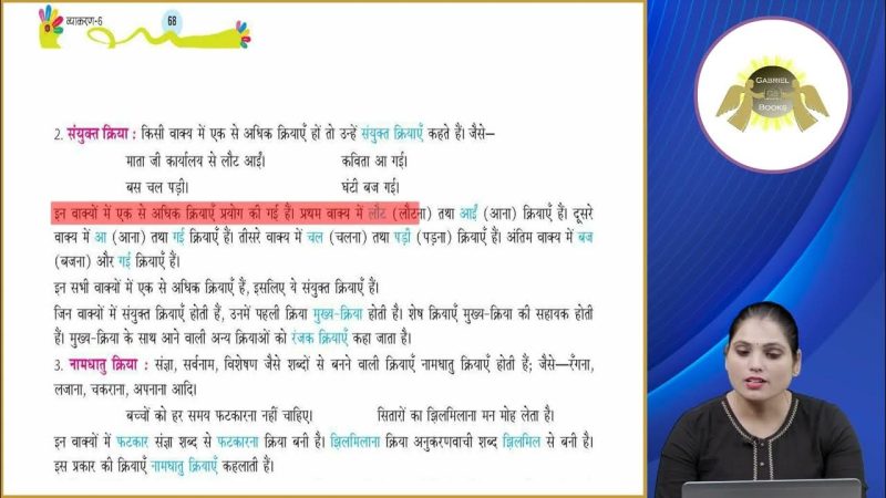 क्रिया वाक्यांश: हिंदी में एक्शन को व्यक्त करने के विभिन्न तरीके (Kriya vakyanansh: Hindi mein action ko vyakt karne ke vibhinn tarike)