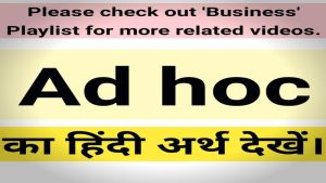 ad hoc meaning in hindi